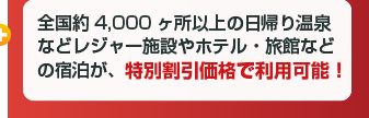 特別割引価格で利用可能！