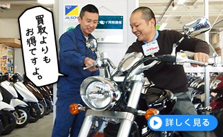 お得なバイク下取り詳細へ